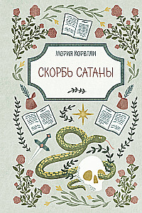 The Sorrows of Satan