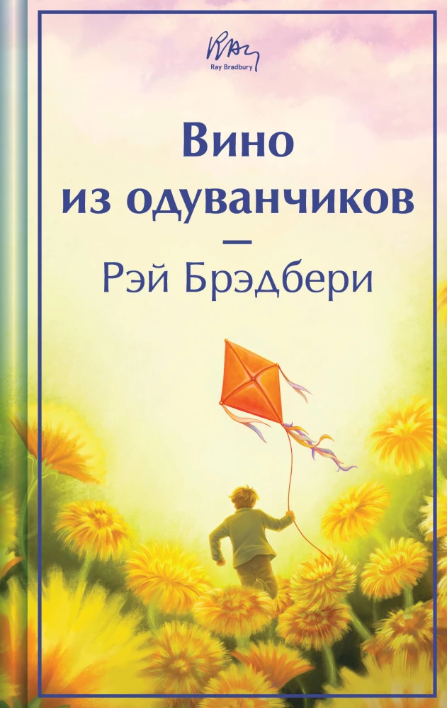 Dandelion Wine
