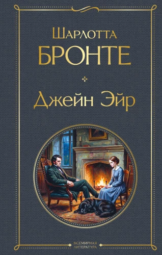 Jane Eyre