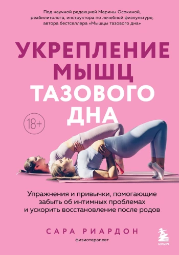Strengthening the pelvic floor muscles. Exercises and habits that help forget about intimate problems and accelerate recovery after childbirth