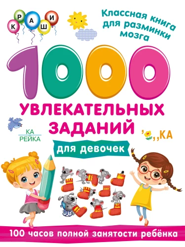 1000 fascynujących zadań dla dziewczynek