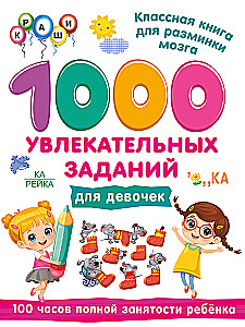 1000 fascynujących zadań dla dziewczynek