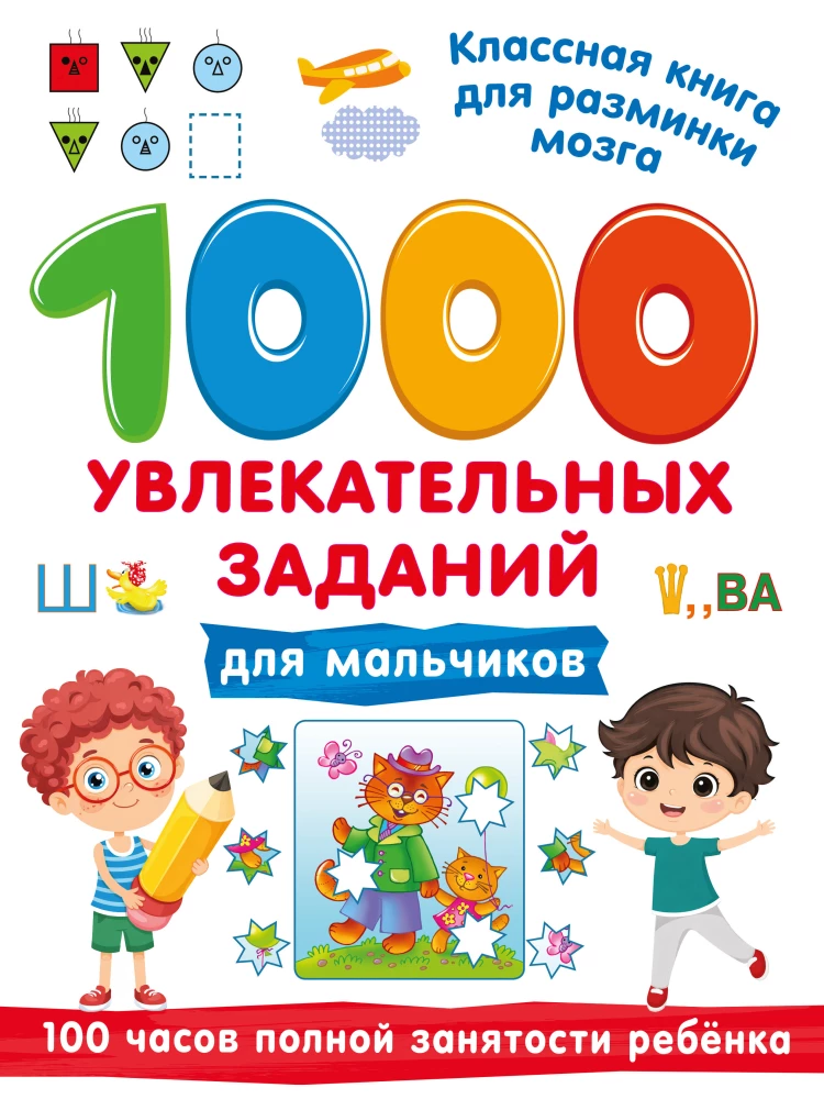 1000 Engaging Tasks for Boys