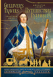 Gulliver's Travels = Путешествия Гулливера