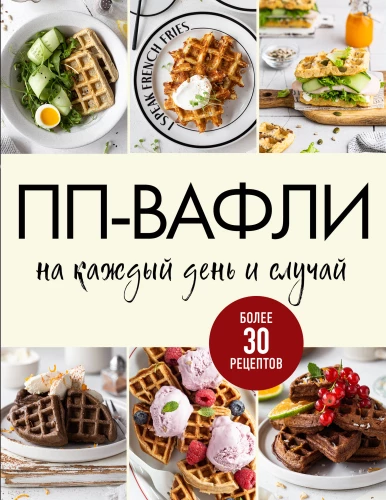 PP Waffles for Every Day and Occasion. Over 30 Recipes
