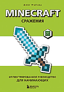 Minecraft. Lahingud. Illustreeritud juhend algajatele