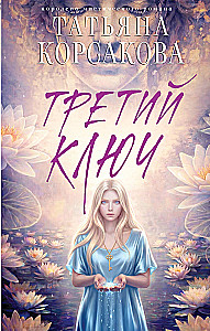 The Third Key
