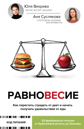 Balance: How to stop suffering from diets and start enjoying food