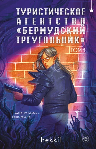 Туристическое агентство - Бермудский треугольник