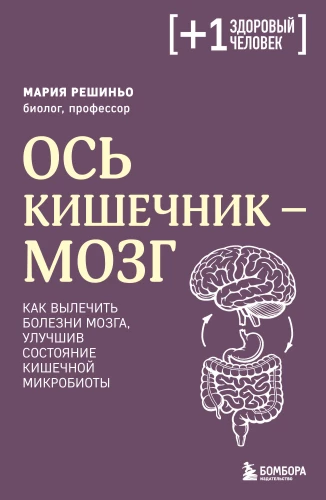 Gut Brain Axis. How to Cure Brain Diseases by Improving Gut Microbiota