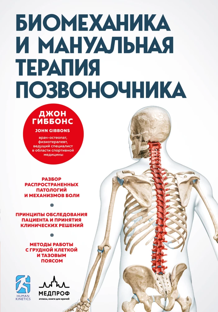 Biomechanics and Manual Therapy of the Spine