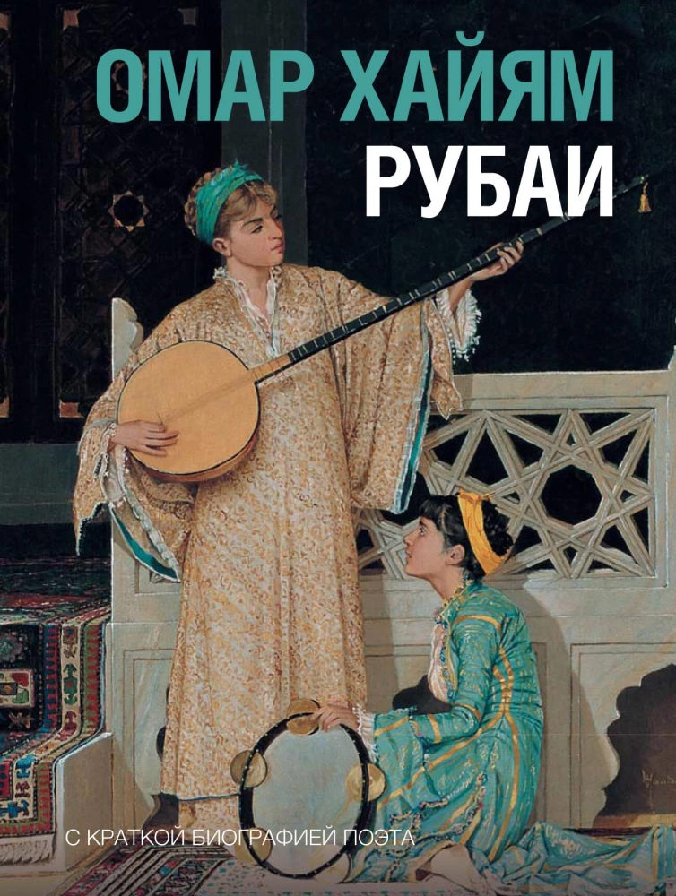 Rubaiyat