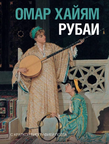 Rubaiyat