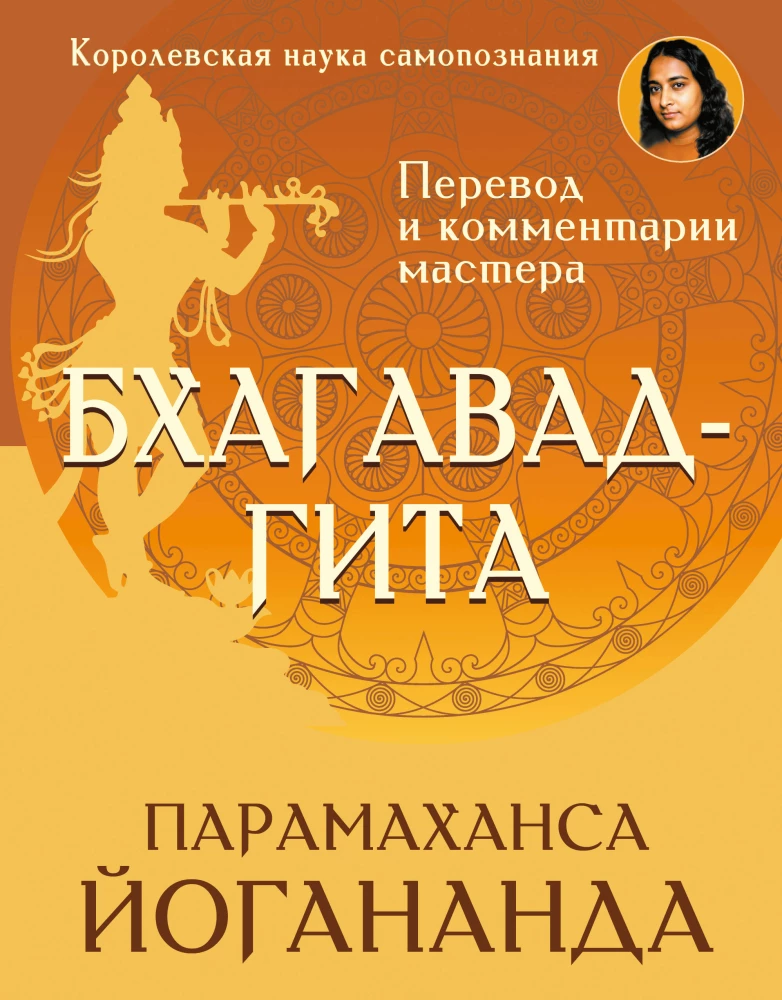 Bhagavad Gita. Translation and Commentaries of the Master