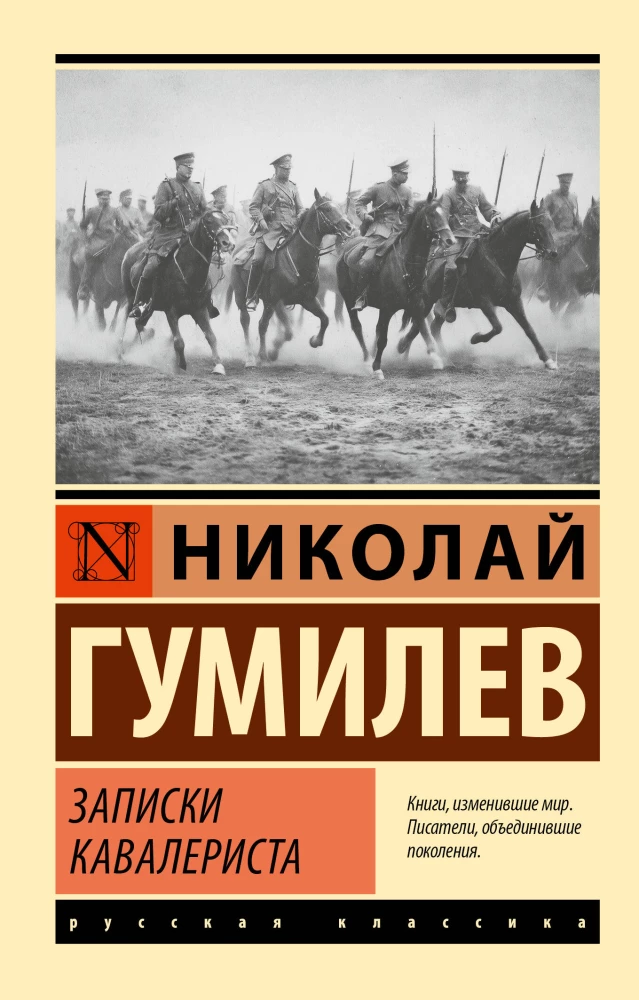 Notes of a Cavalryman