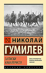 Notes of a Cavalryman
