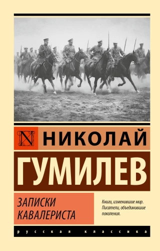 Notes of a Cavalryman