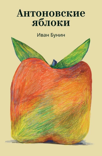 Antonov apples
