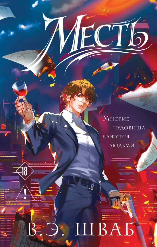 Revenge (Villains #2)