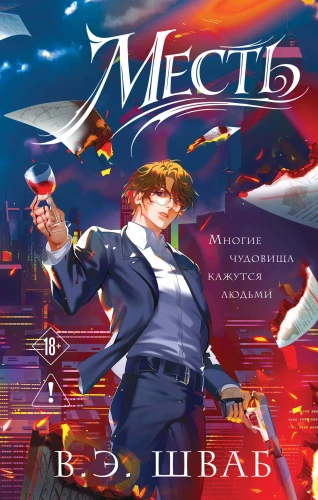 Revenge (Villains #2)