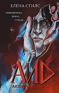 Hades. Favorite of Fate
