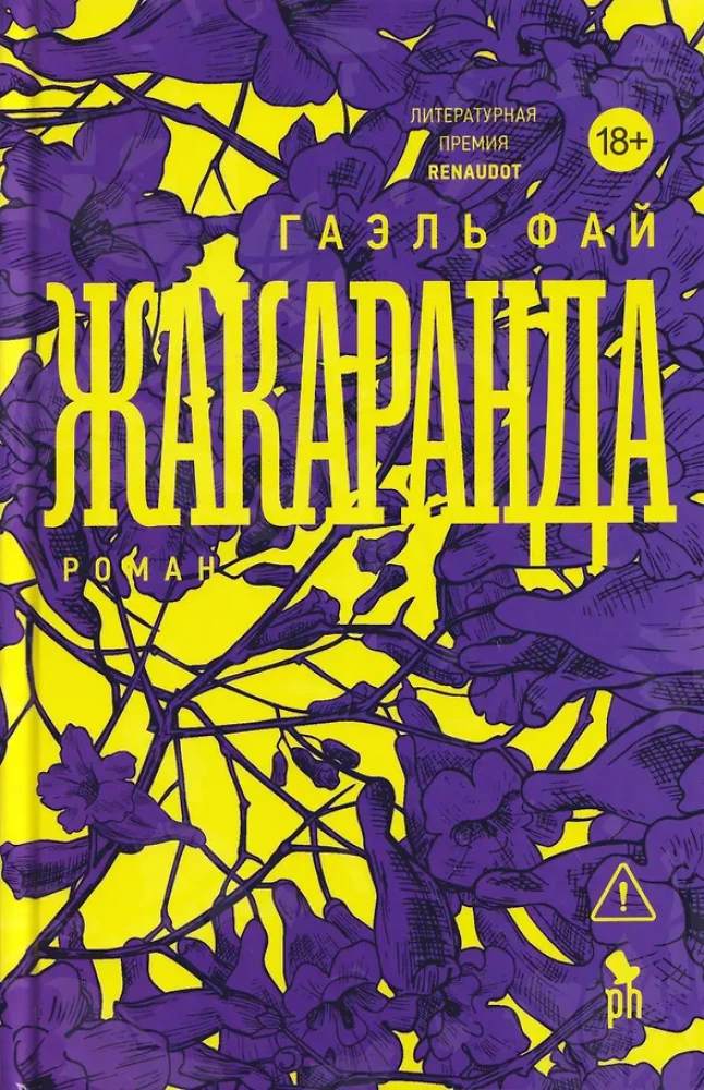 Jacaranda