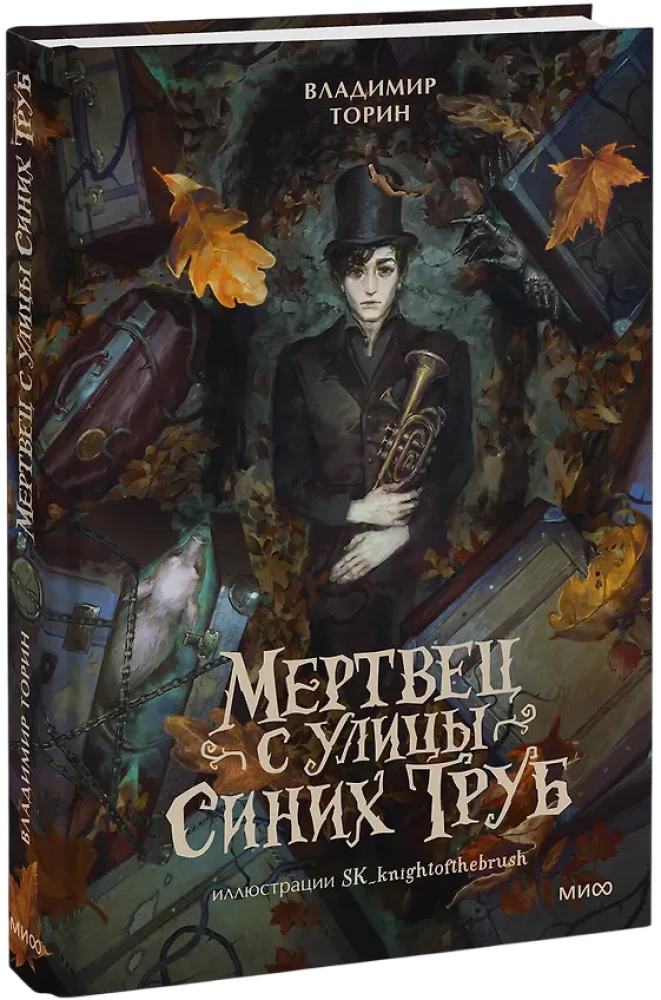 The Dead Man from Blue Pipe Street