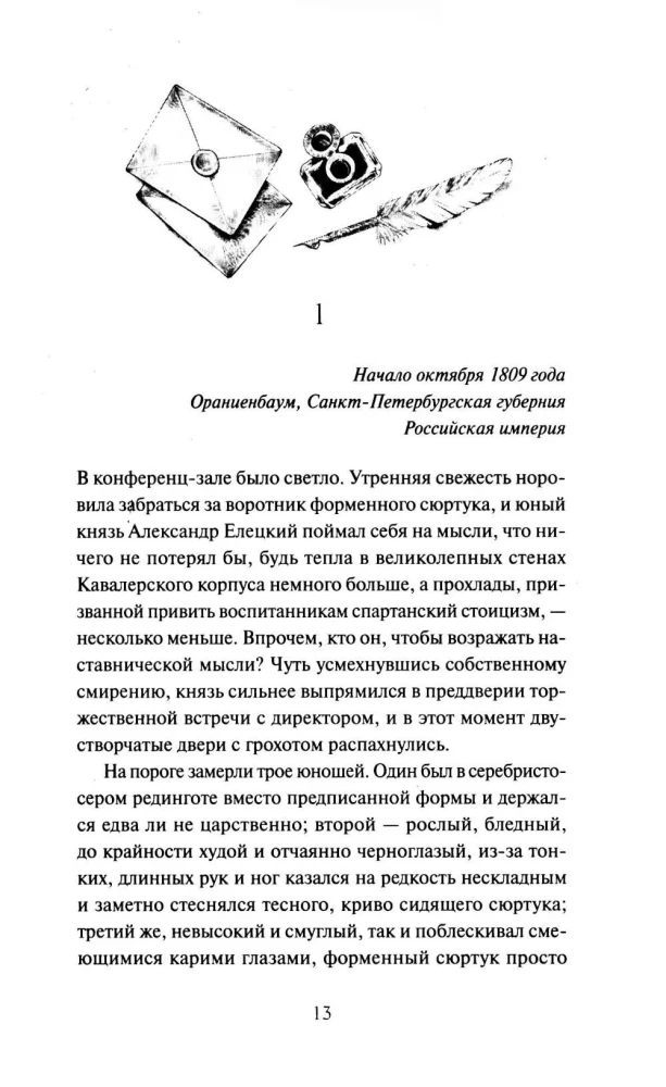 Корпус тайных наук