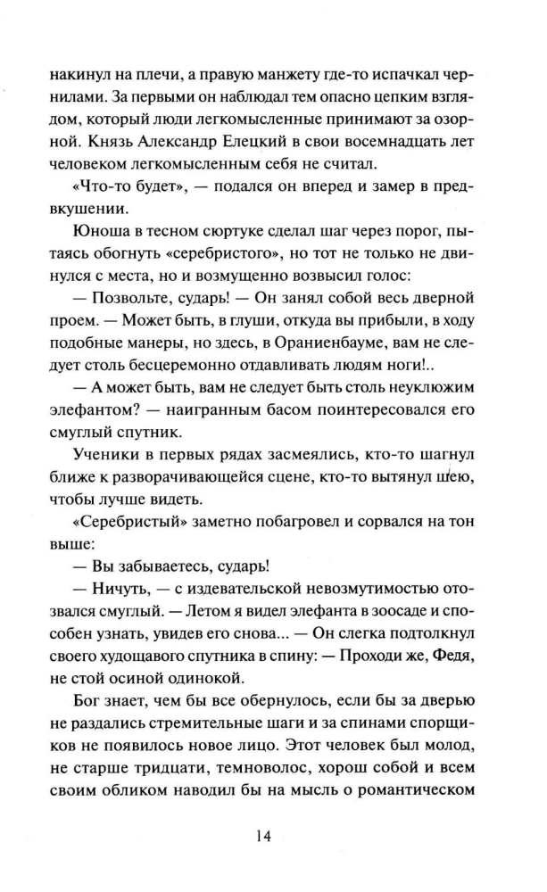 Корпус тайных наук