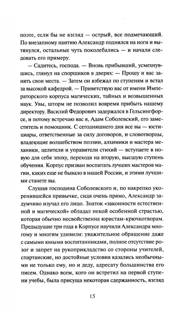 Корпус тайных наук