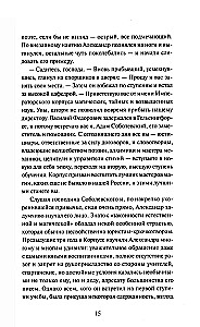 Корпус тайных наук
