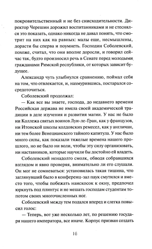 Корпус тайных наук