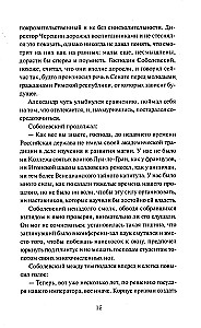 Корпус тайных наук
