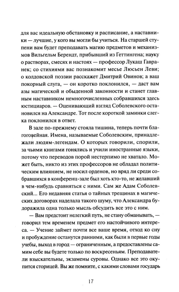 Корпус тайных наук