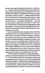 Корпус тайных наук