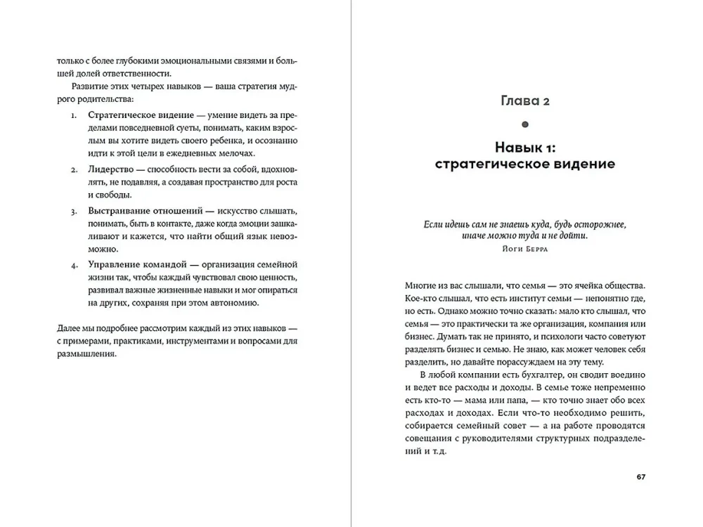 Išmintingas tėvystė: Kaip išauginti laimingą ir sėkmingą vaiką