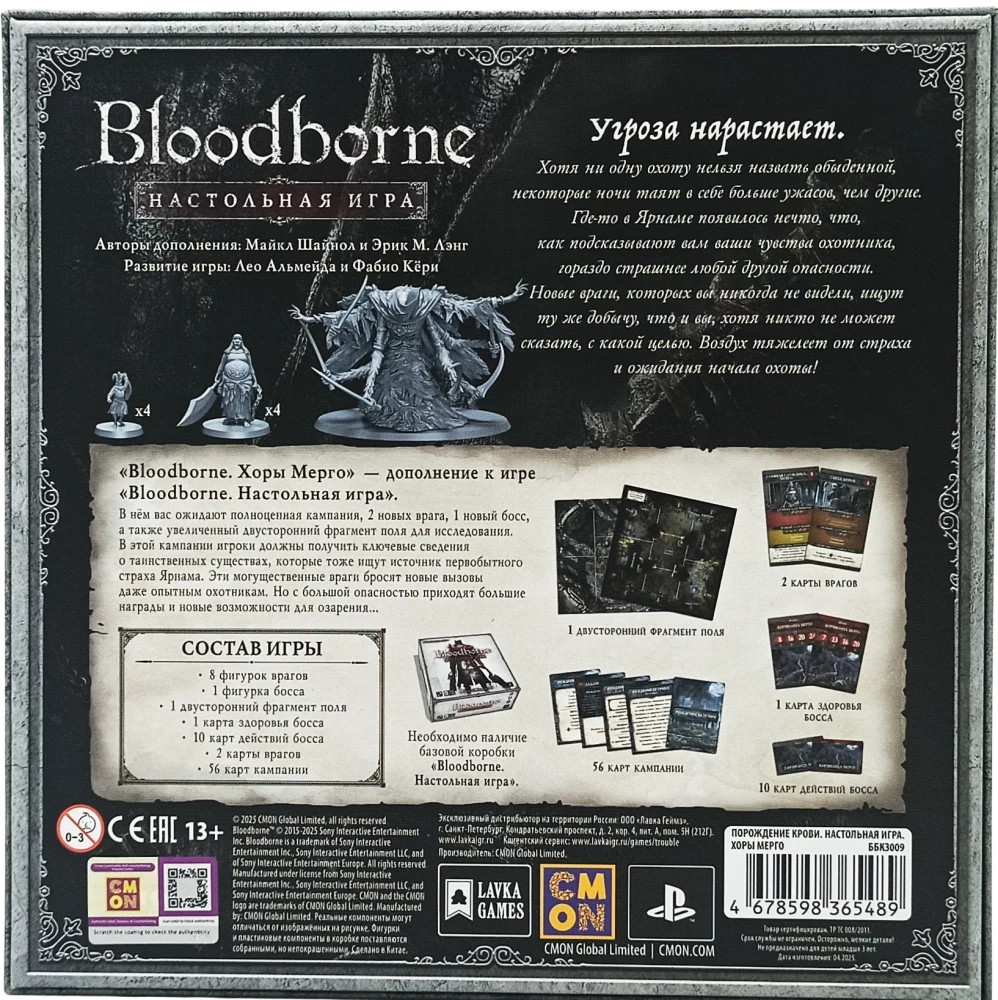 Brettspiel - Bloodborne. Chöre von Mergo (Erweiterung)