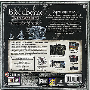 Brettspiel - Bloodborne. Chöre von Mergo (Erweiterung)