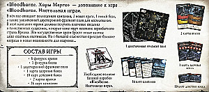 Brettspiel - Bloodborne. Chöre von Mergo (Erweiterung)
