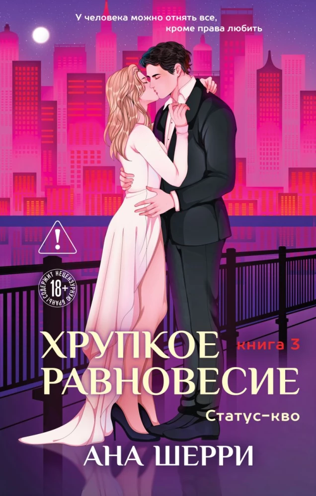 Fragile Balance. Book 3. Status Quo (hardcover)