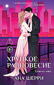 Fragile Balance. Book 3. Status Quo (hardcover)