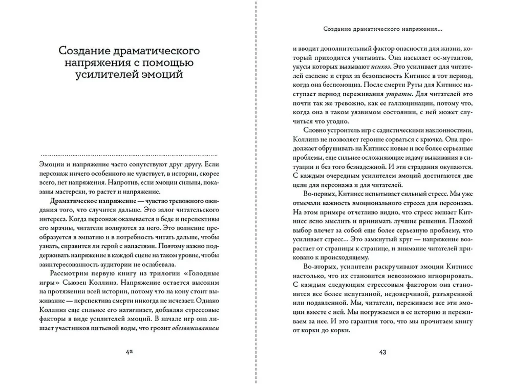 Emocijų sustiprinimo tezauras. Ghidas rašytojams ir scenaristams