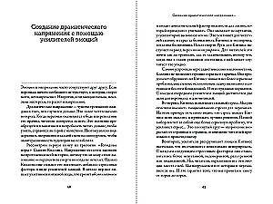 Emocijų sustiprinimo tezauras. Ghidas rašytojams ir scenaristams