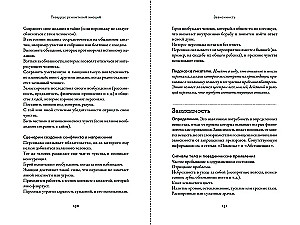 Emocijų sustiprinimo tezauras. Ghidas rašytojams ir scenaristams