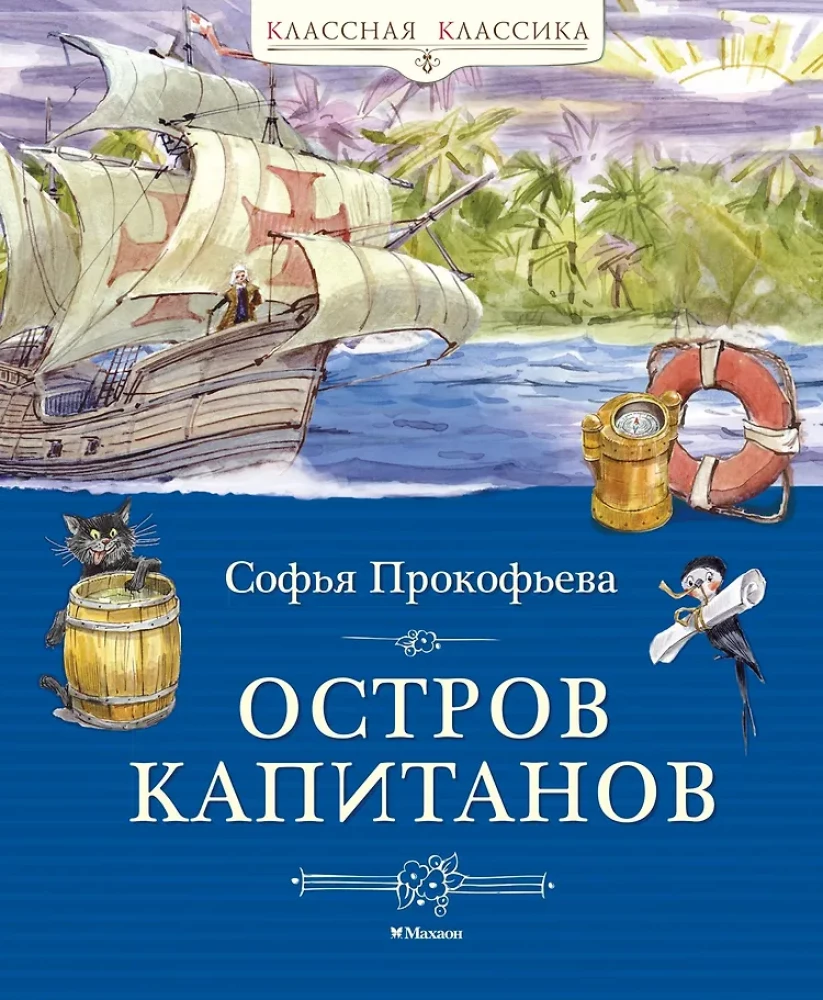 Island of Captains