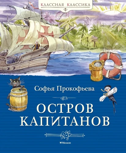 Island of Captains