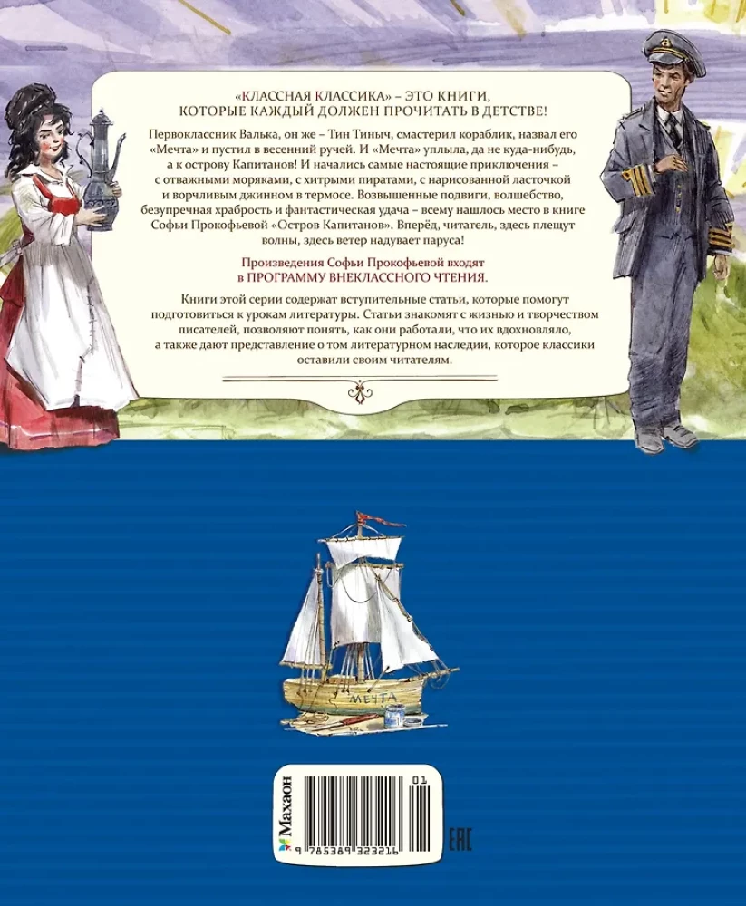 Island of Captains