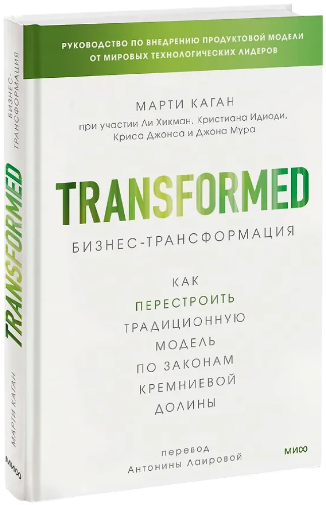 Business Transformation. How to Restructure the Traditional Model According to the Laws of Silicon Valley