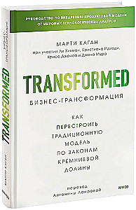 Business Transformation. How to Restructure the Traditional Model According to the Laws of Silicon Valley