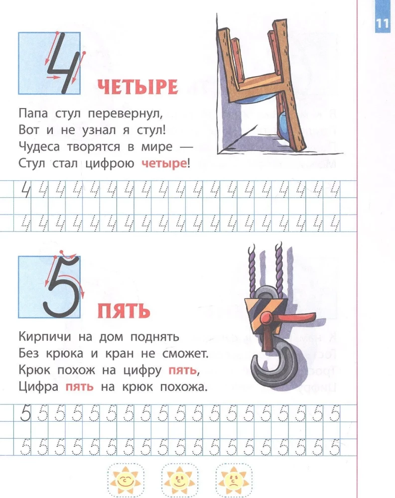 Uczymy się pisać cyfry i znaki. 4-6 lat